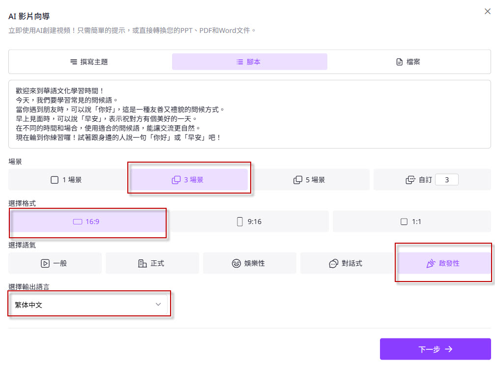 步驟 3:選擇人物相關設定 步驟 3:選擇人物相關設定
